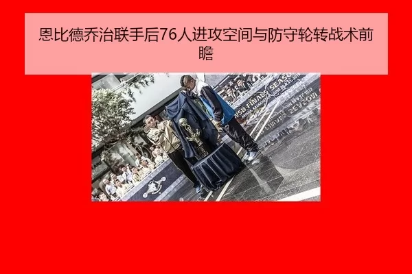 en-bi-de-qiao-zhi-lian-shou-hou-ren-jin-gong-kong-jian-yu-fang-shou-lun-zhuan-zhan-shu-qian-zhan-3-319.jpg